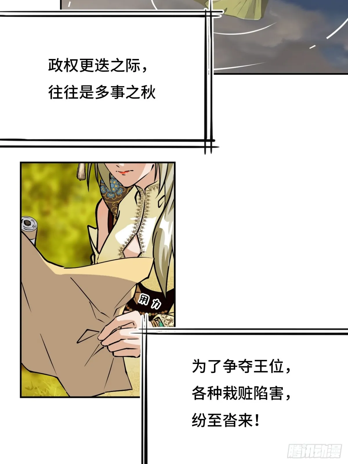 仁者无敌之龙战在野漫画,57清者自清2图