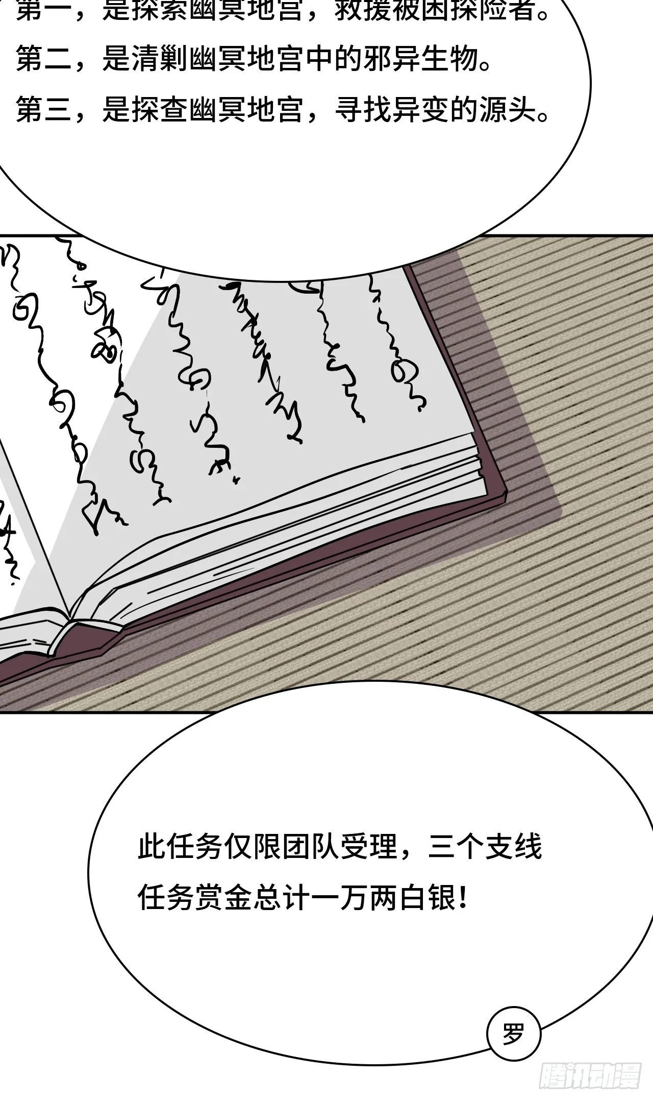 仁者无敌之龙战在野漫画,44幽冥地宫2图