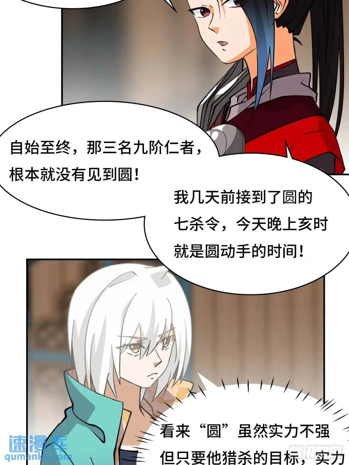 仁者无敌之龙战在野漫画,29这么嚣张2图
