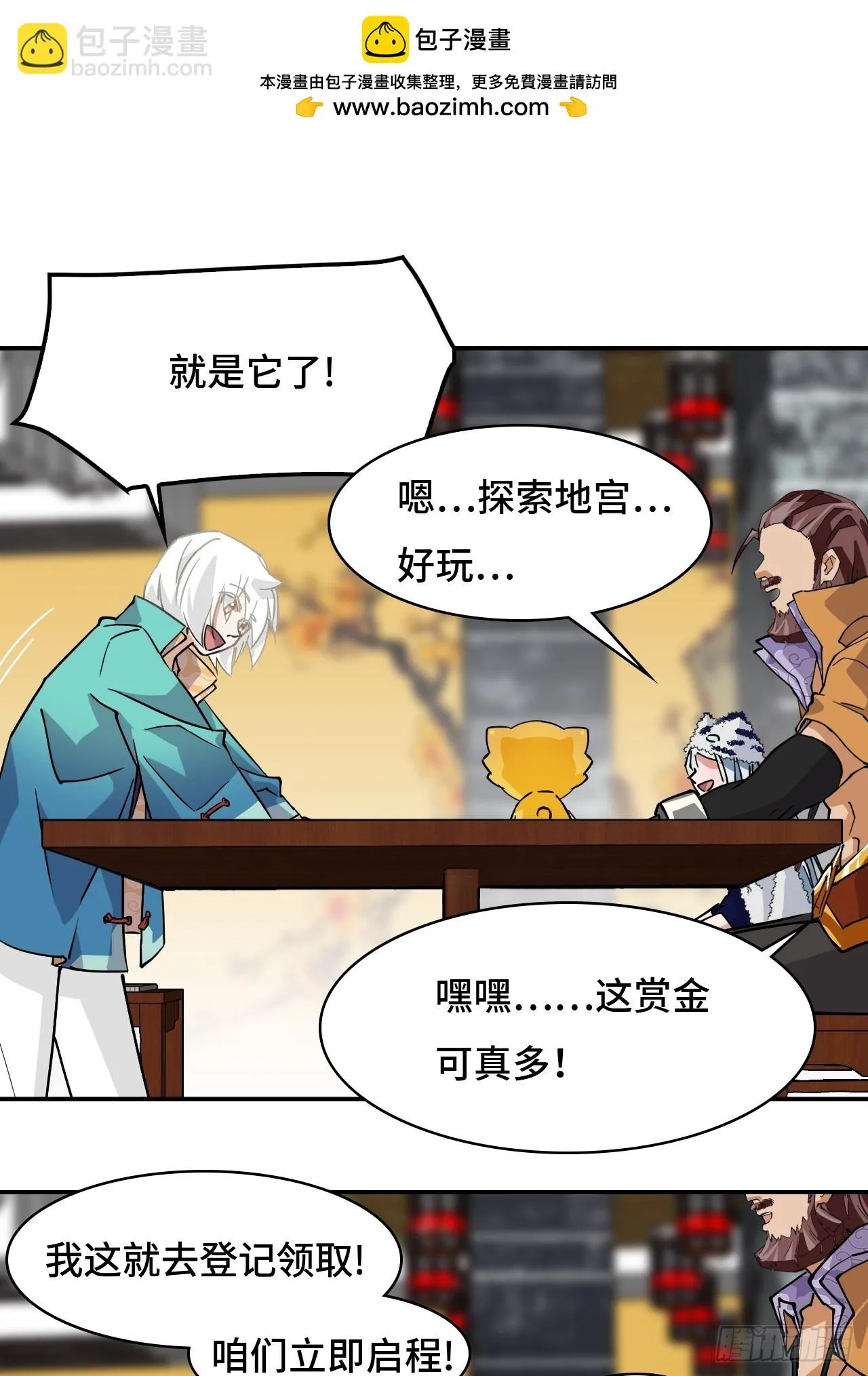 仁者无敌之龙战在野漫画,44幽冥地宫1图