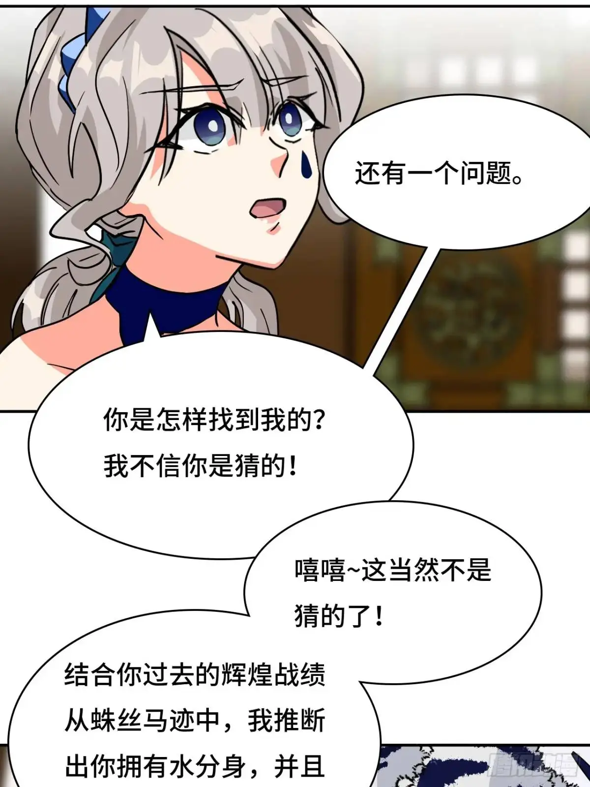 仁者无敌仁者无敌漫画,37水镜2图