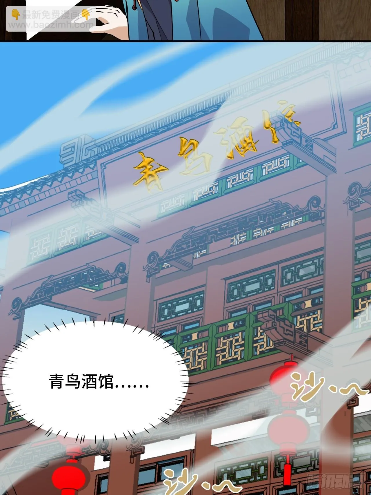 仁者无敌之龙战在野漫画,13青鸟酒馆2图
