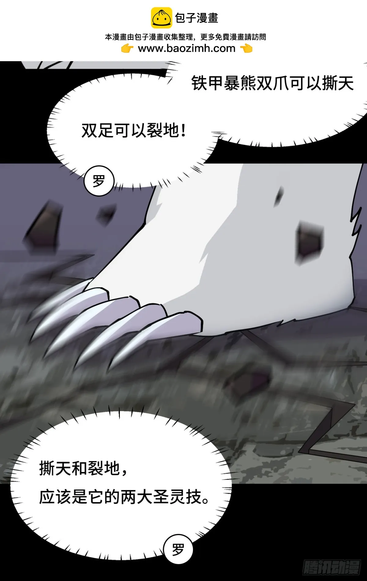 仁者无敌之龙战在野漫画,60异变源头1图