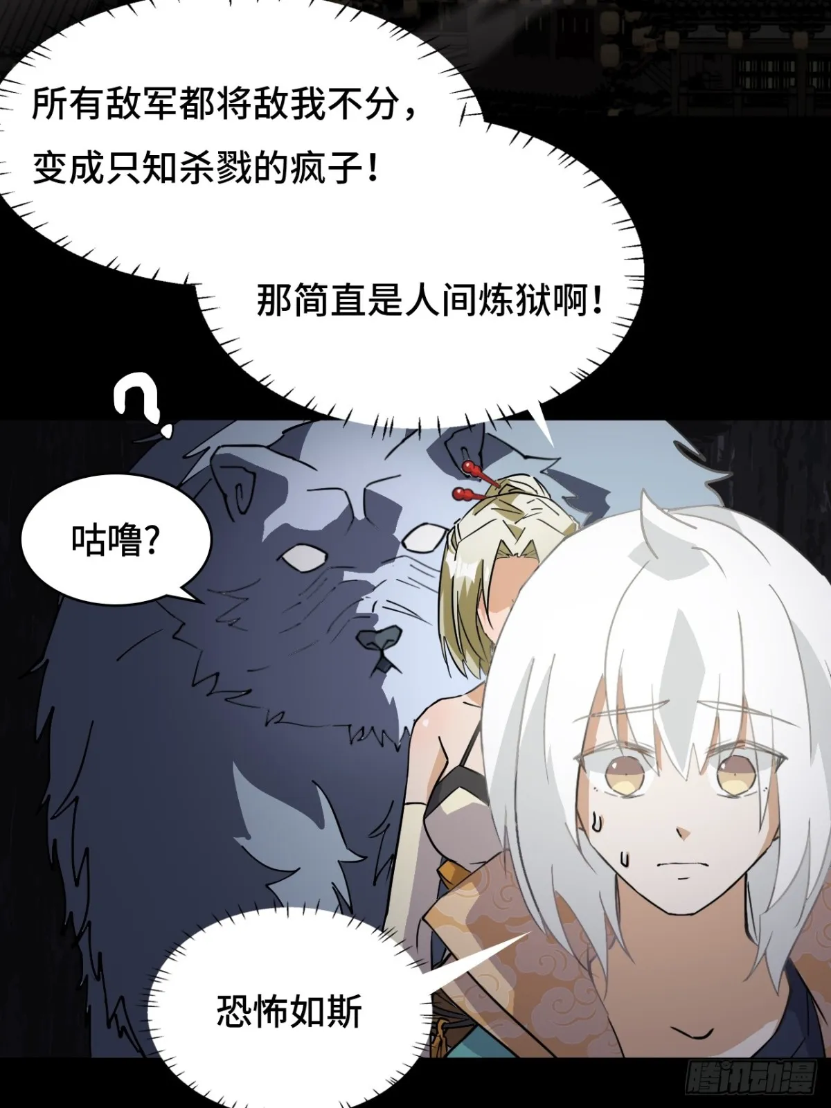 仁者无敌之龙战在野漫画,60异变源头1图