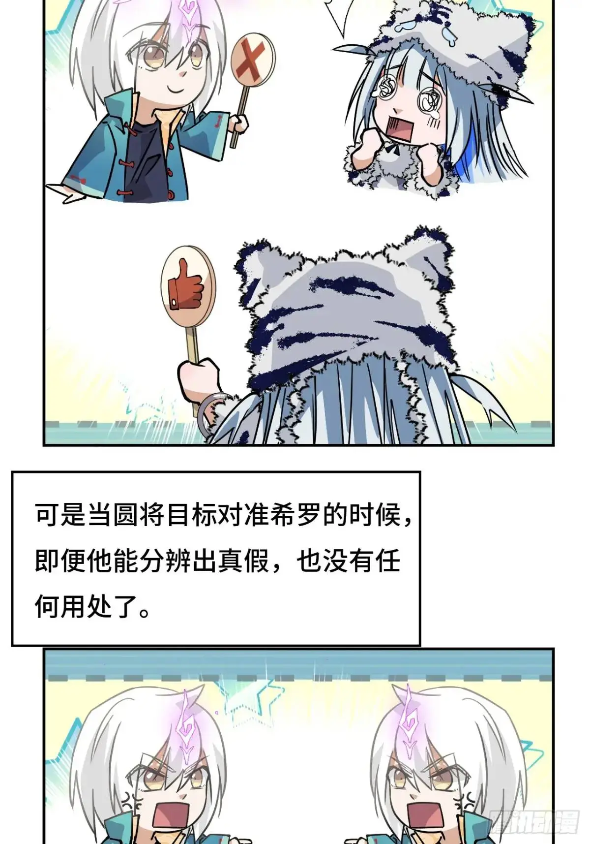 仁者无敌之龙战在野漫画,33红烧秤砣1图