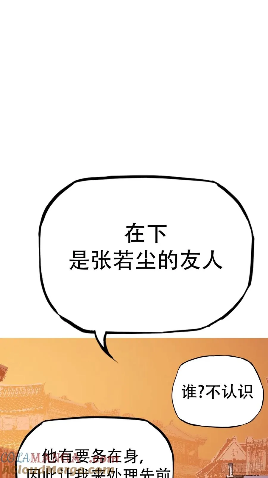 问道封神行漫画,再探1图