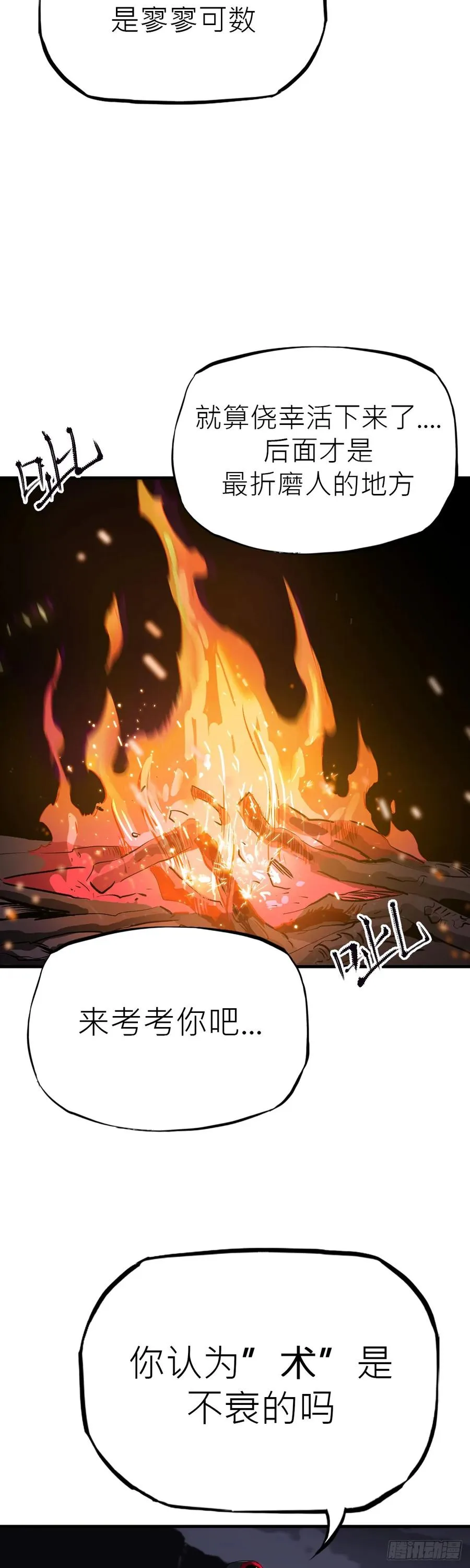 封妖问道图片漫画,无谓尊严1图