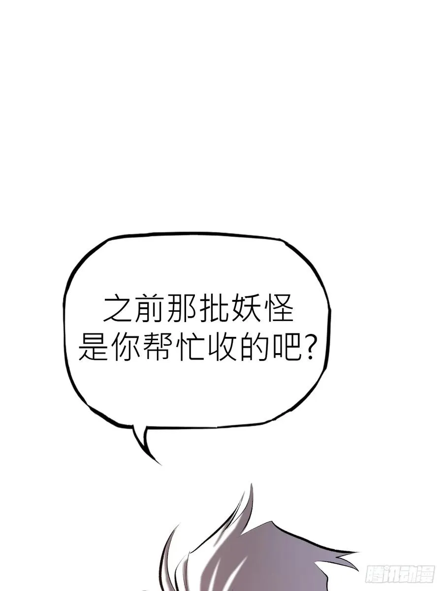 封妖问道截图漫画,再报1图