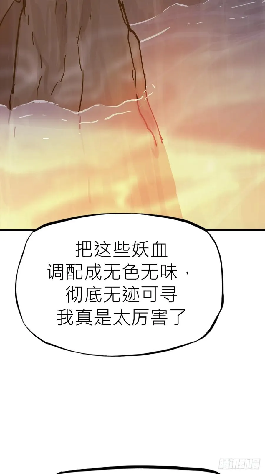 封妖问道图片漫画,血1图