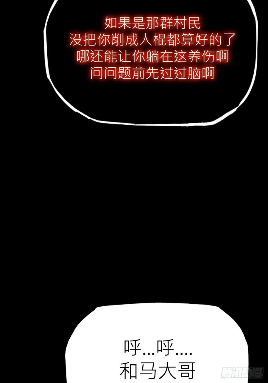 封妖问道图片漫画,苏醒2图