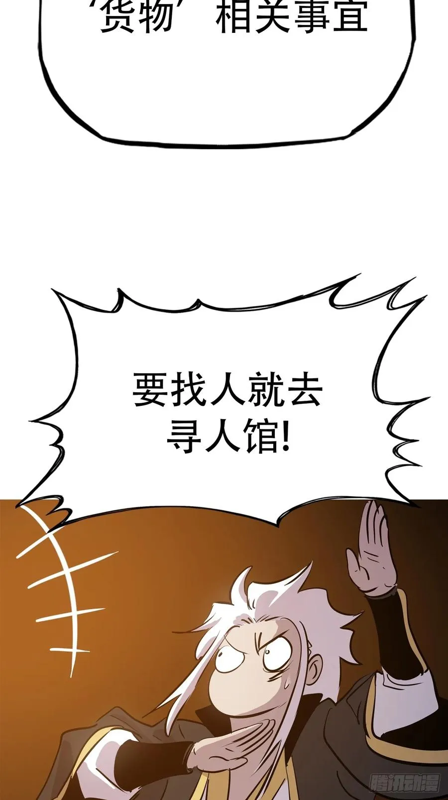 封妖问道图片漫画,再探1图