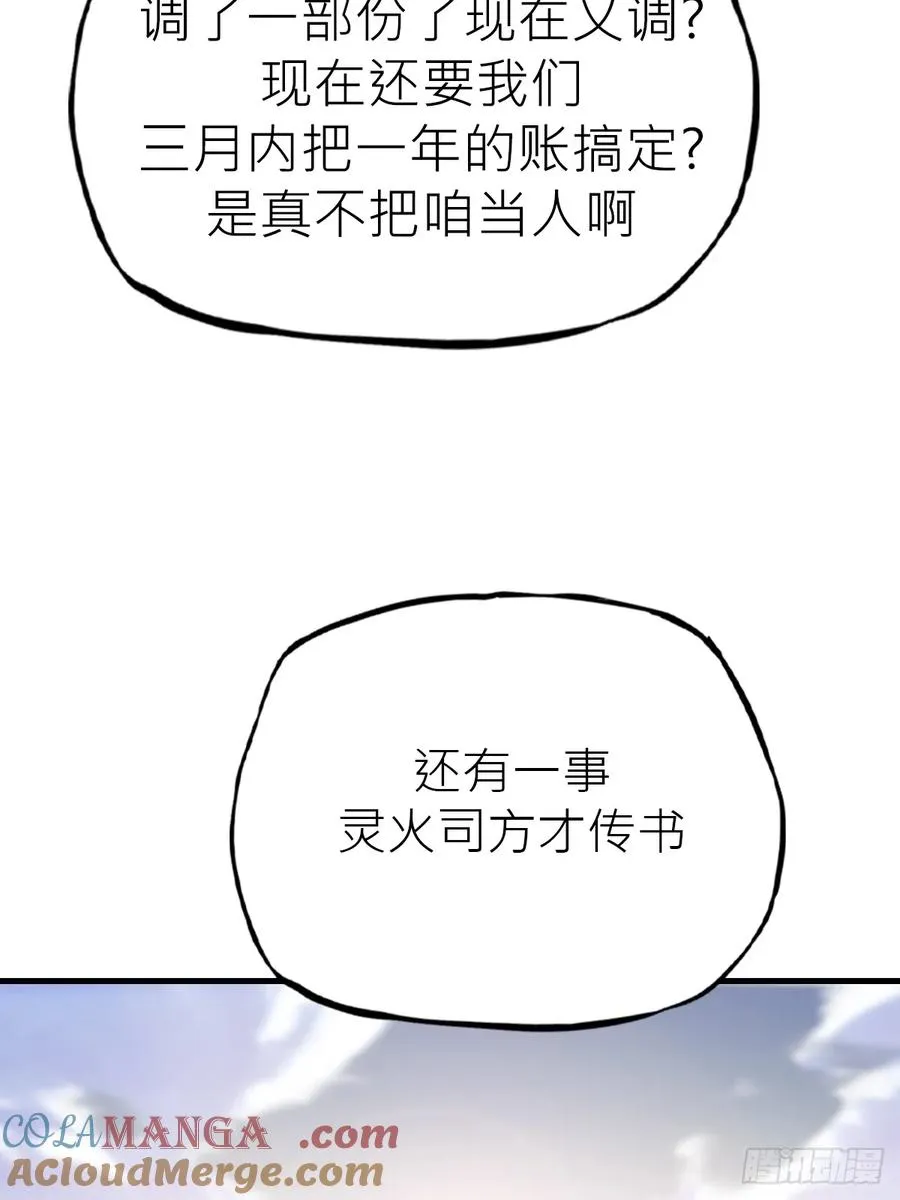 封妖问道图片漫画,仙门1图