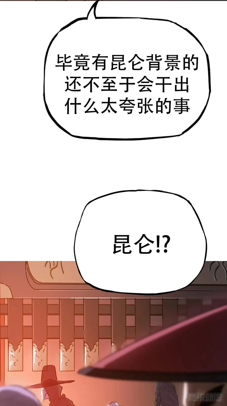 问道封神行漫画,再探2图