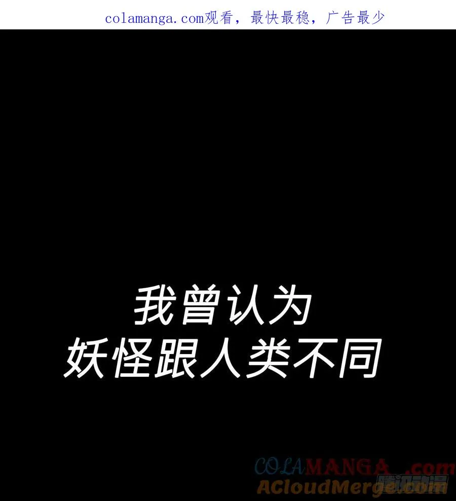 封妖问道图片漫画,虽笑亦哭1图