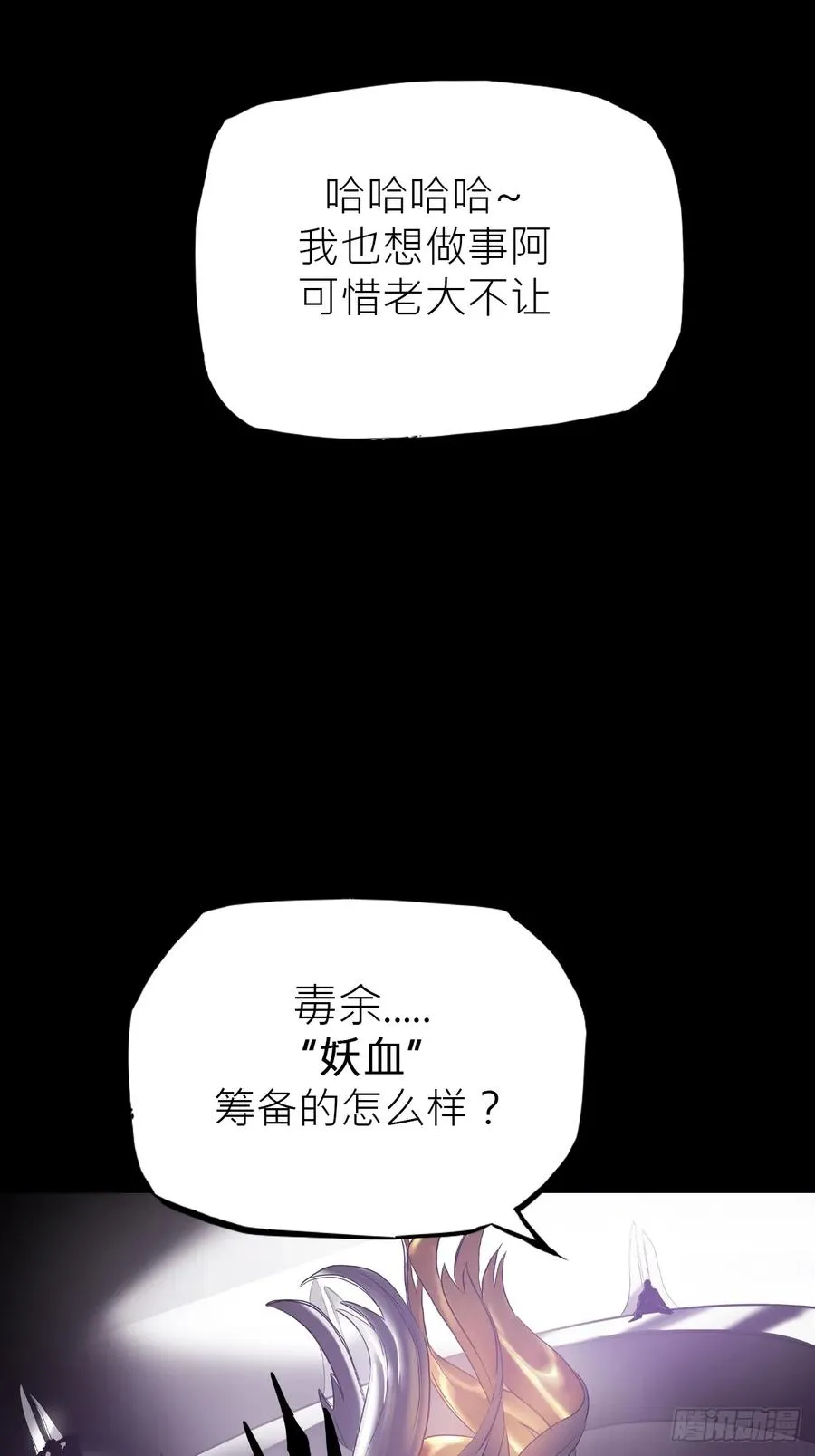 封妖问道手游官方正版下载漫画,女娲之心2图