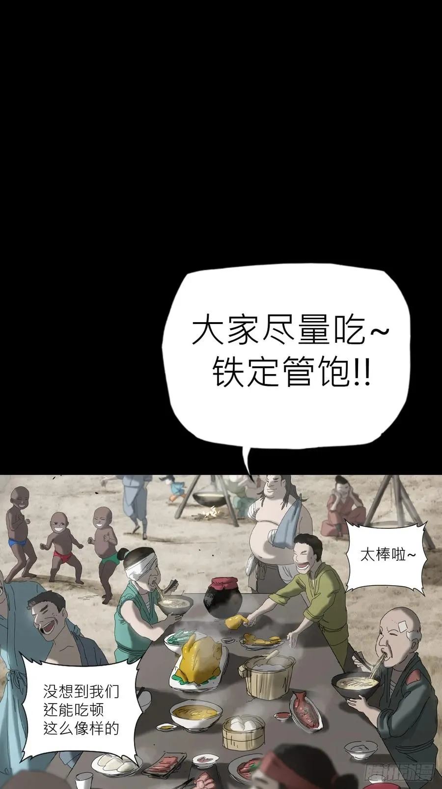封妖问道手游官方正版下载漫画,天眼渡红尘1图