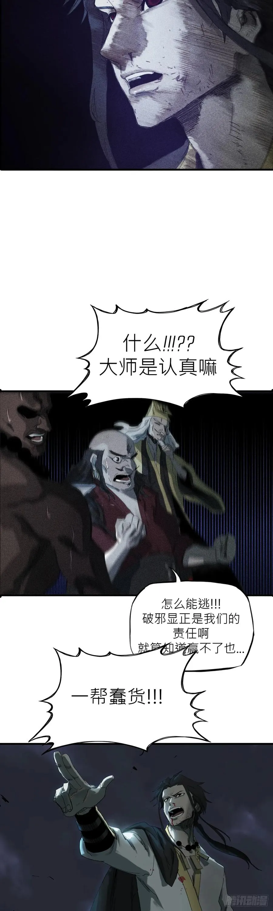 封妖问道图片漫画,钟山之主2图
