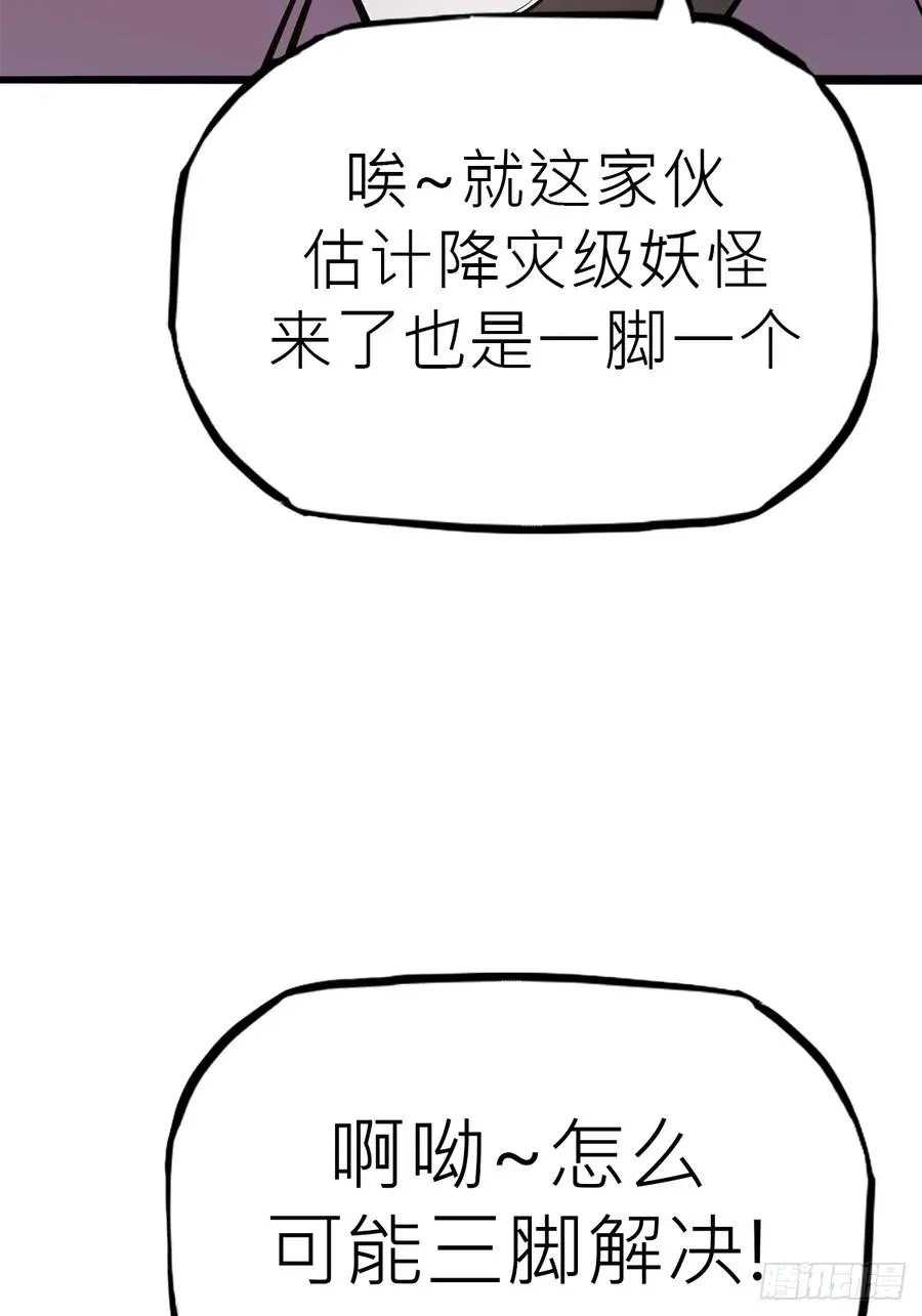 封妖问道图片漫画,降灾1图
