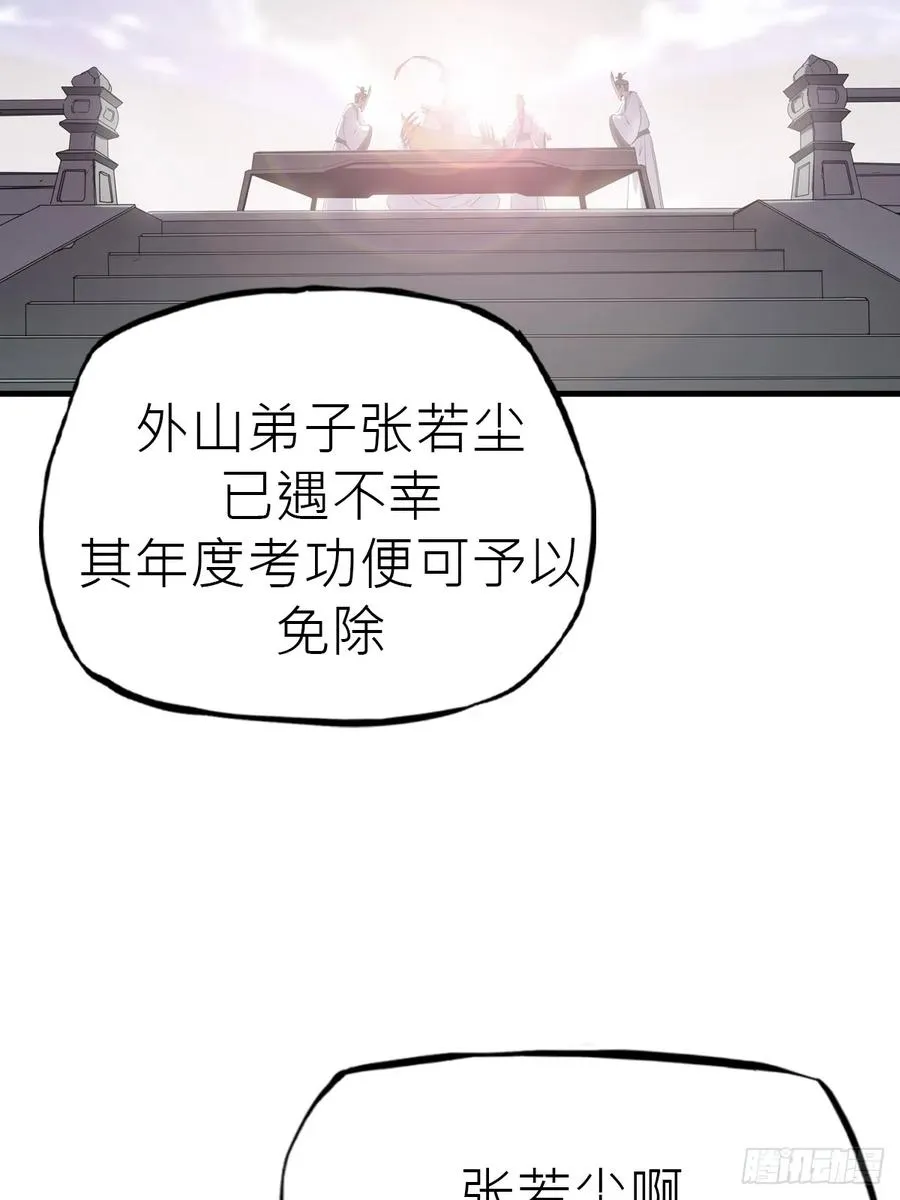 封妖问道图片漫画,仙门2图