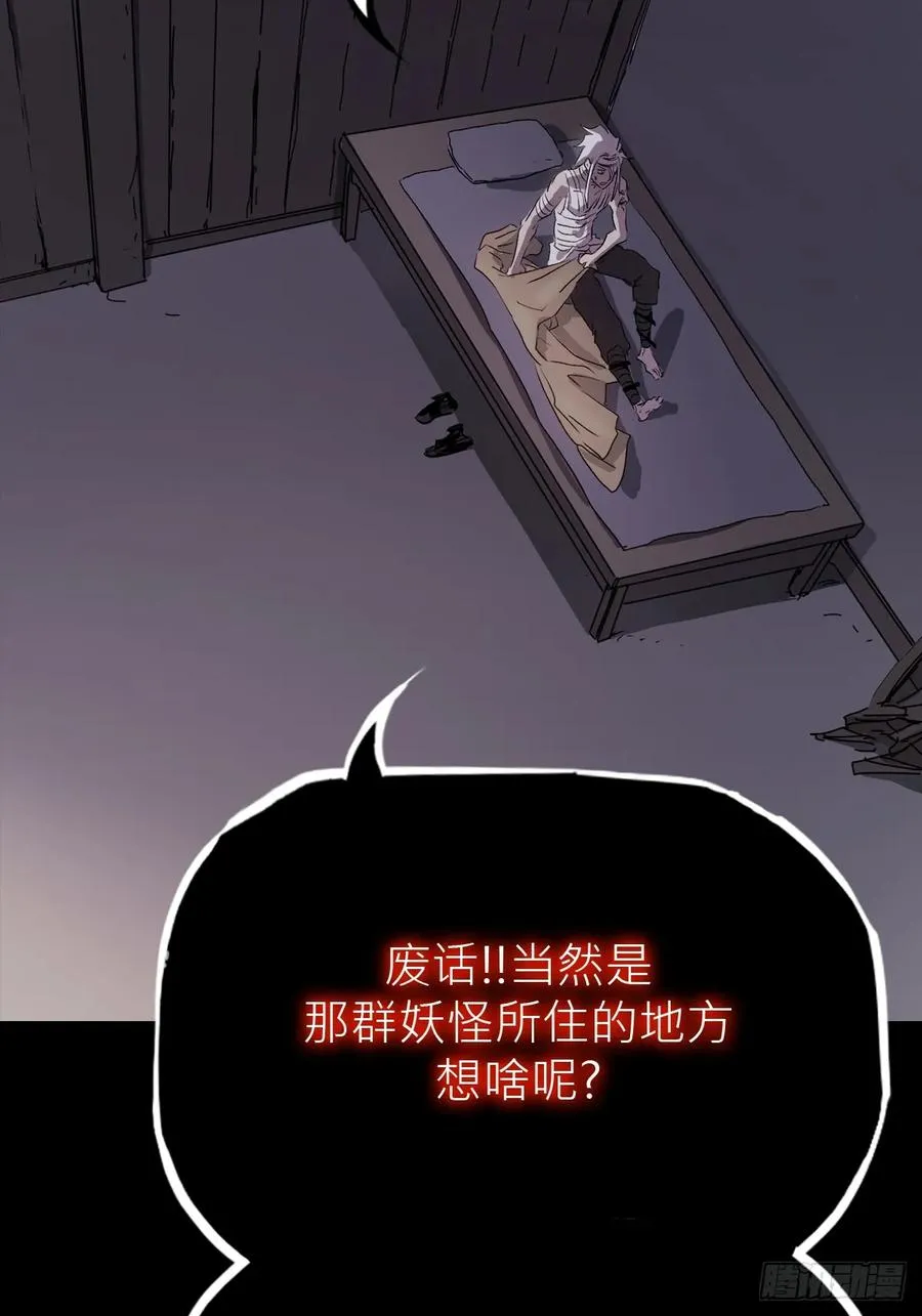 封妖问道图片漫画,苏醒1图