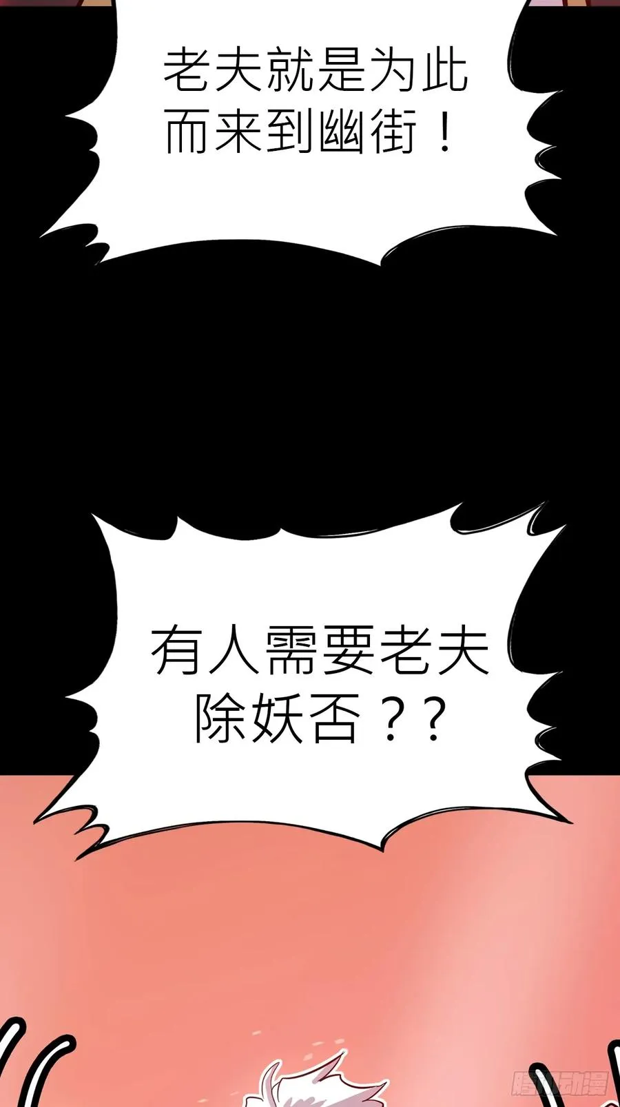 封妖问道手游官方下载漫画,疯子1图