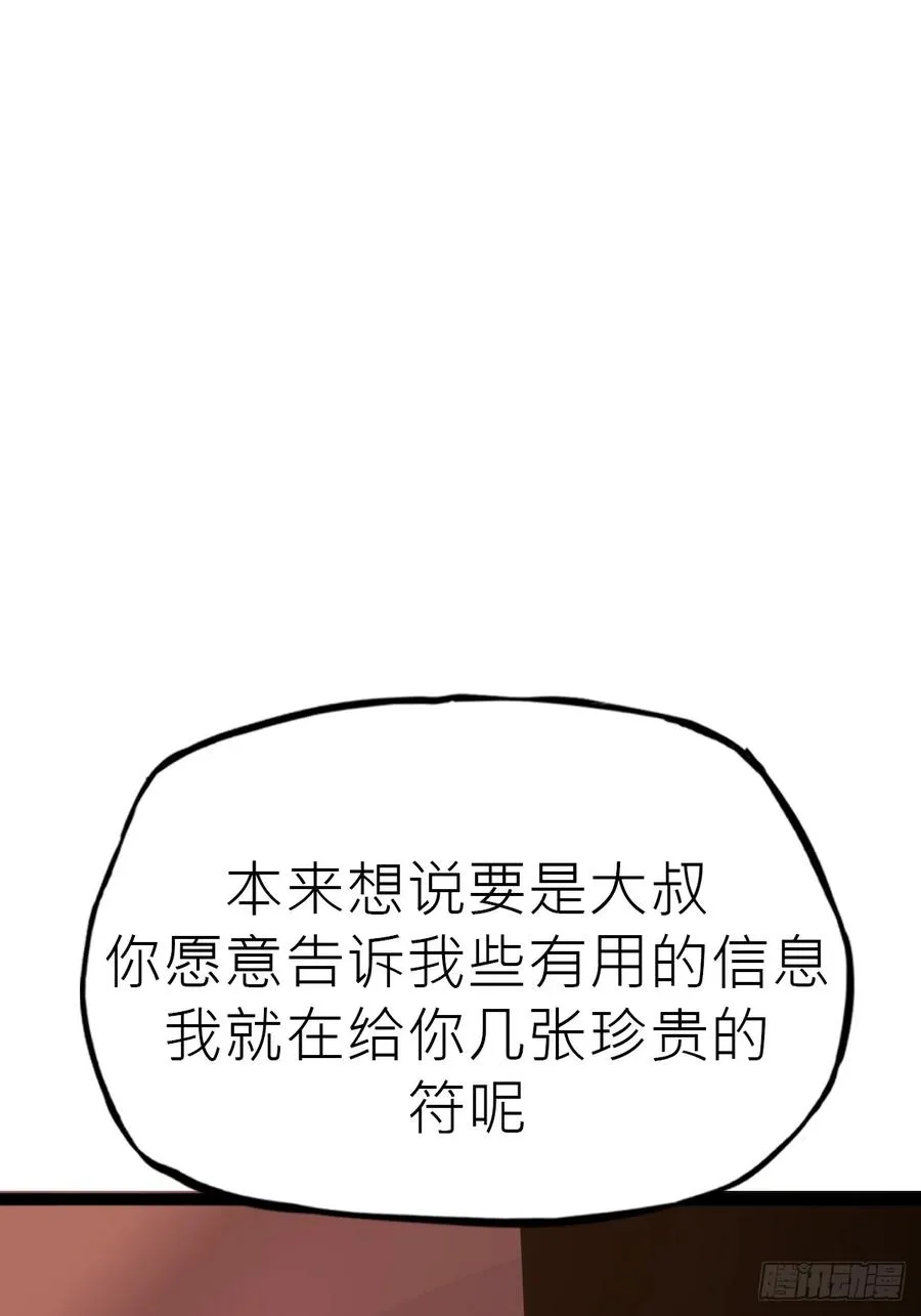 封妖问道图片漫画,试探1图