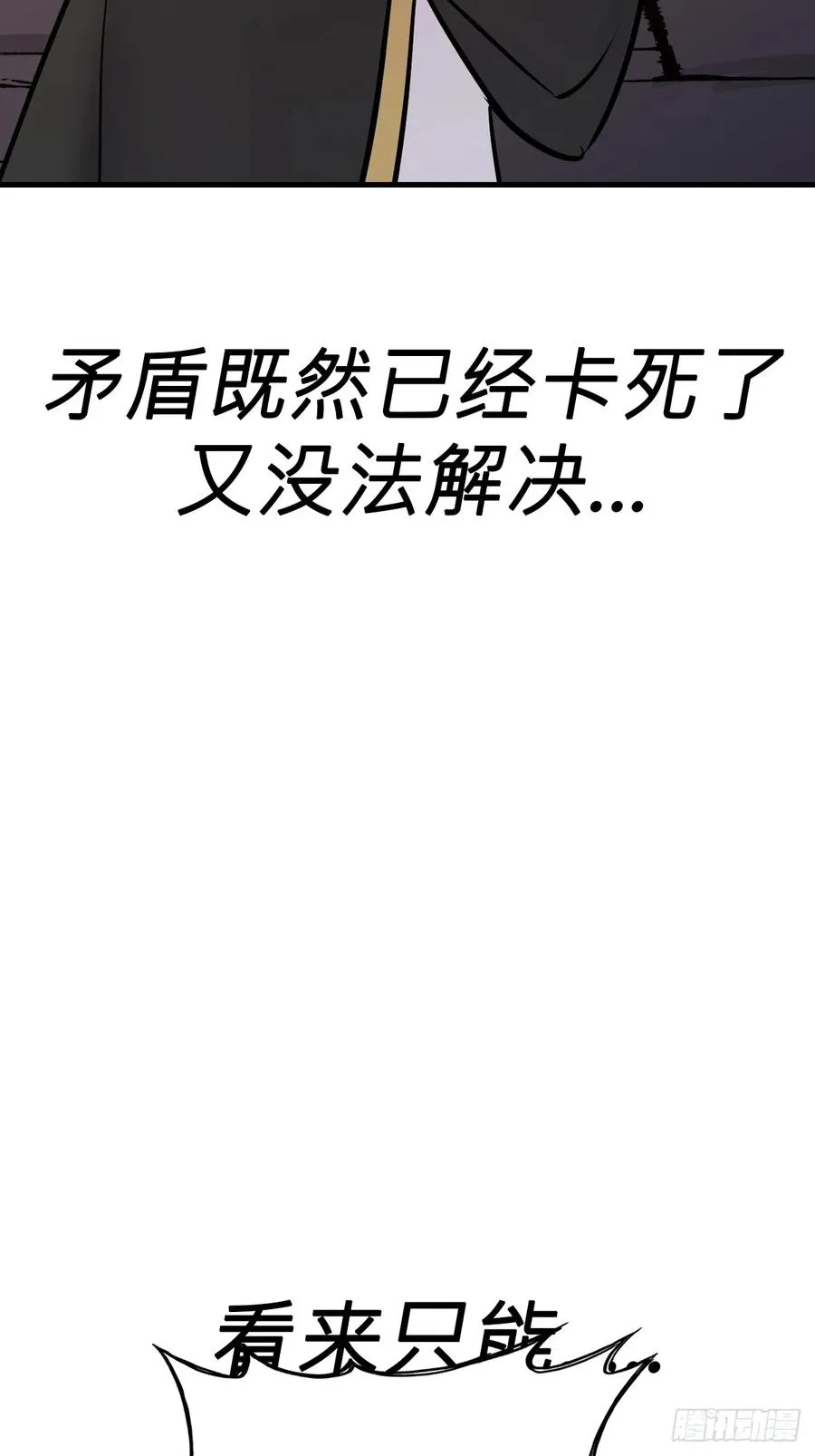 封妖问道图片漫画,主事2图