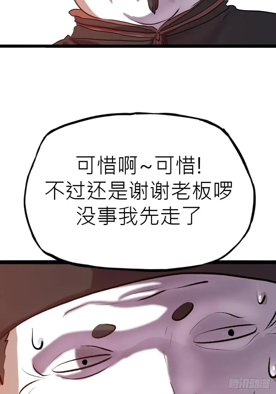 封妖问道主角漫画,试探1图