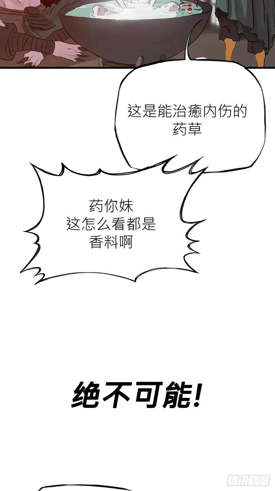 封妖问道图片漫画,不杀之恩1图