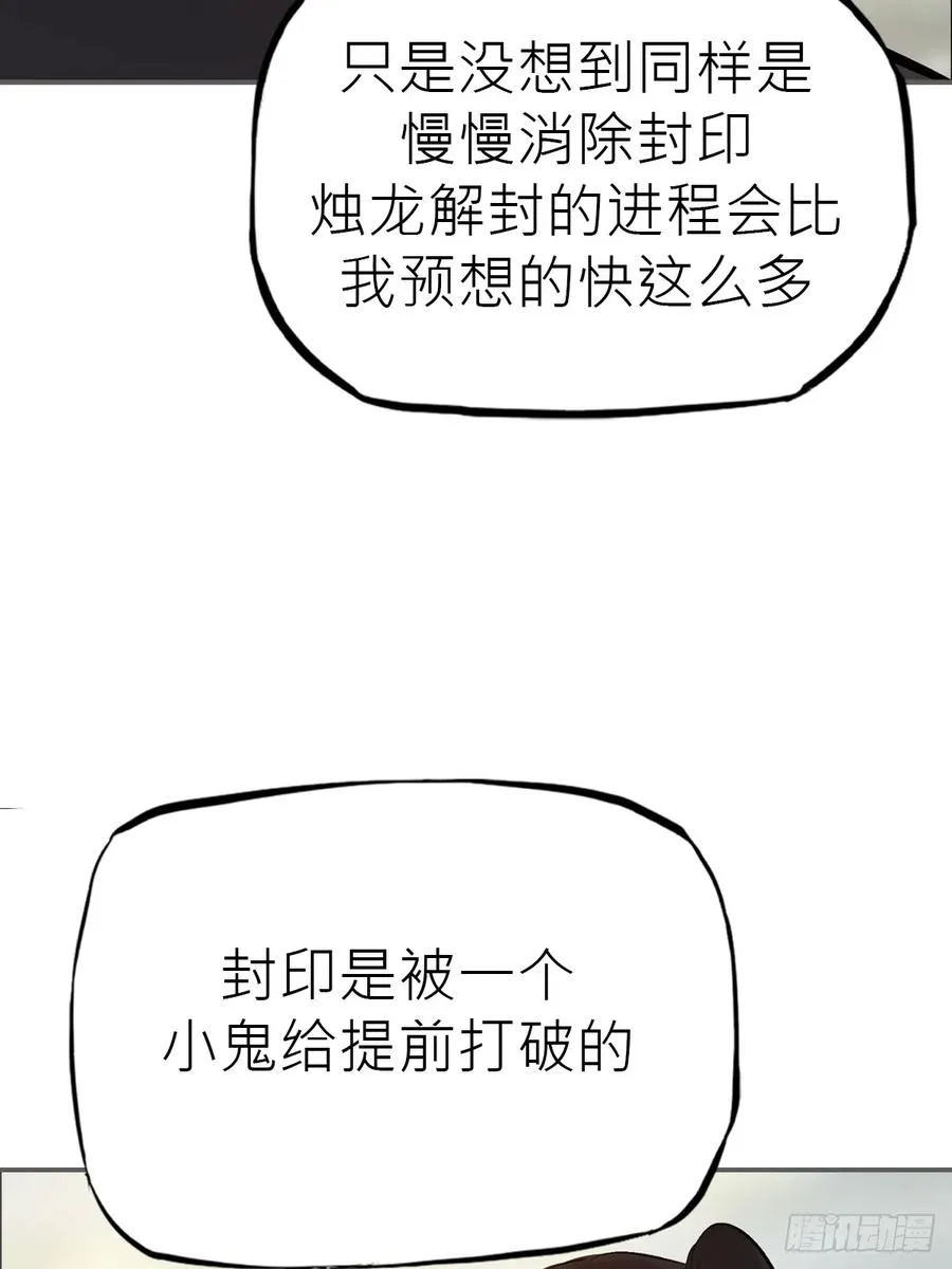 封妖问道图片漫画,天地为盘2图