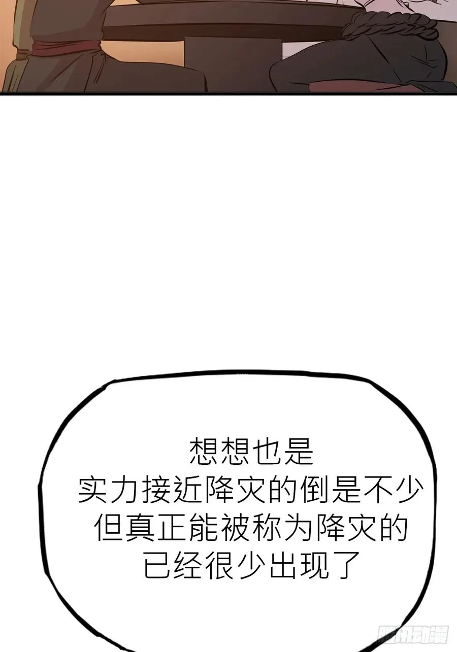 封妖问道图片漫画,降灾1图