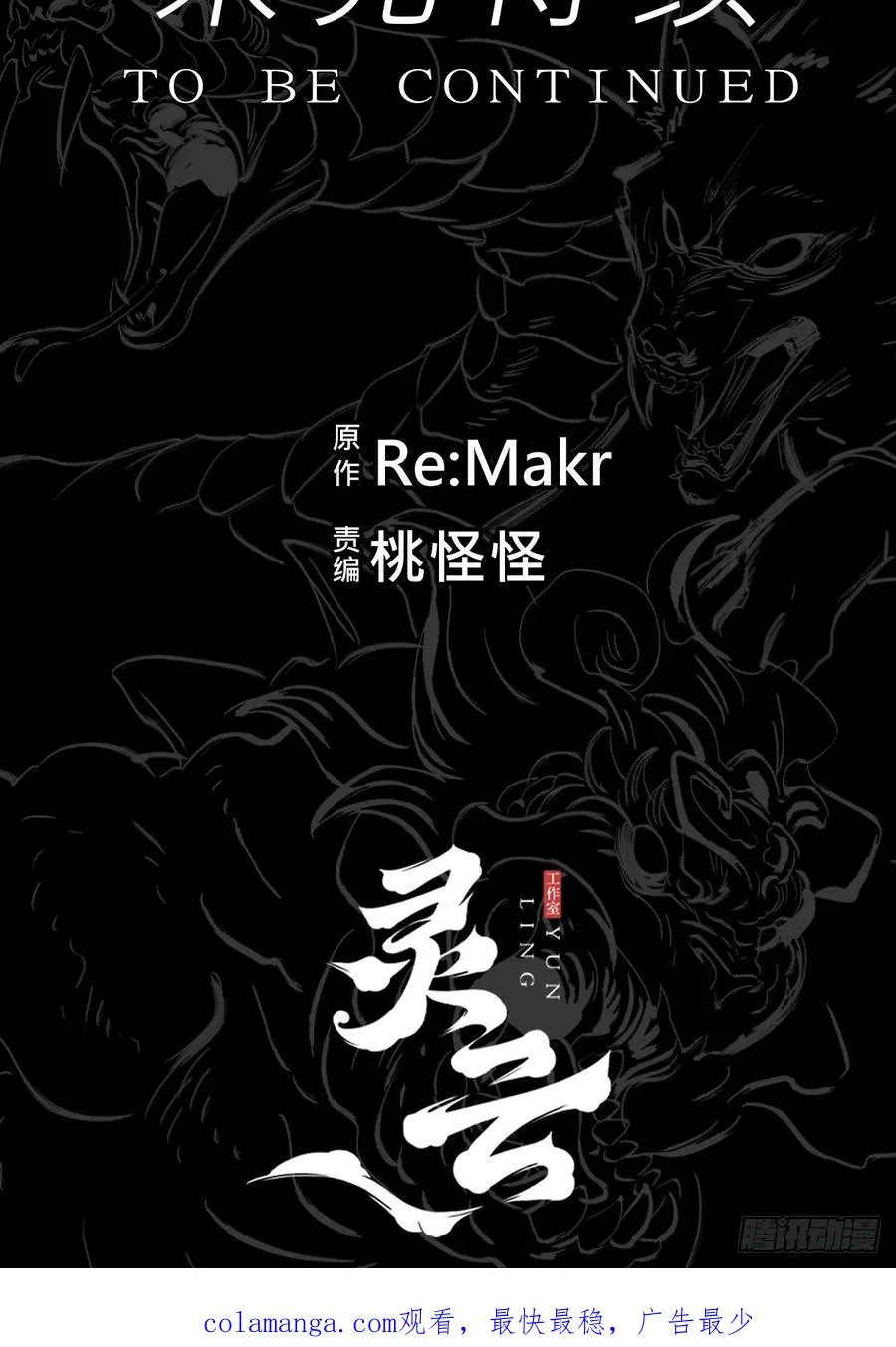 封妖问道图片漫画,主事2图