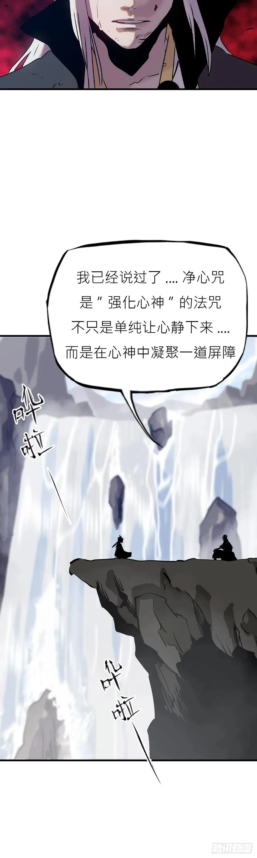 封妖问道图片漫画,净心咒2图