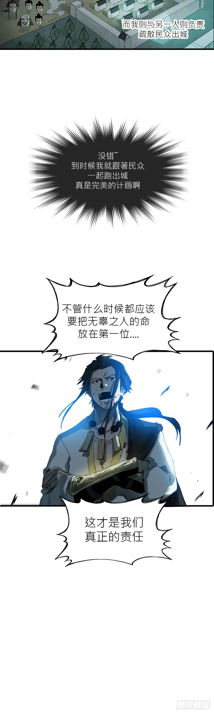 封妖问道图片漫画,钟山之主2图