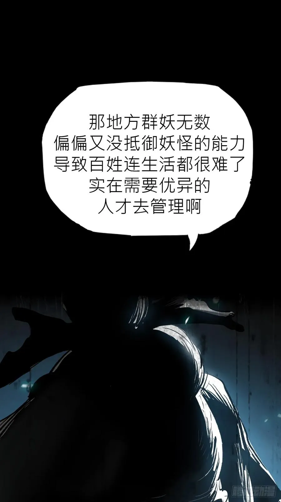 封妖问道图片漫画,仙途2图