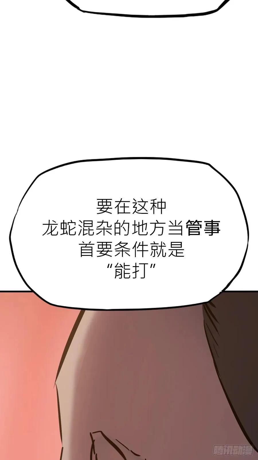 封妖问道图片漫画,主事1图
