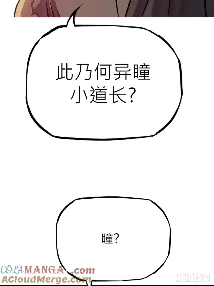 封妖问道手游官方下载漫画,再报1图