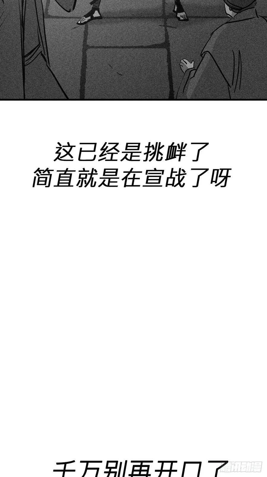 封妖问道图片漫画,主事2图