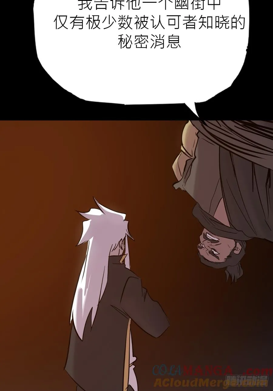 封妖问道图片漫画,反咬2图
