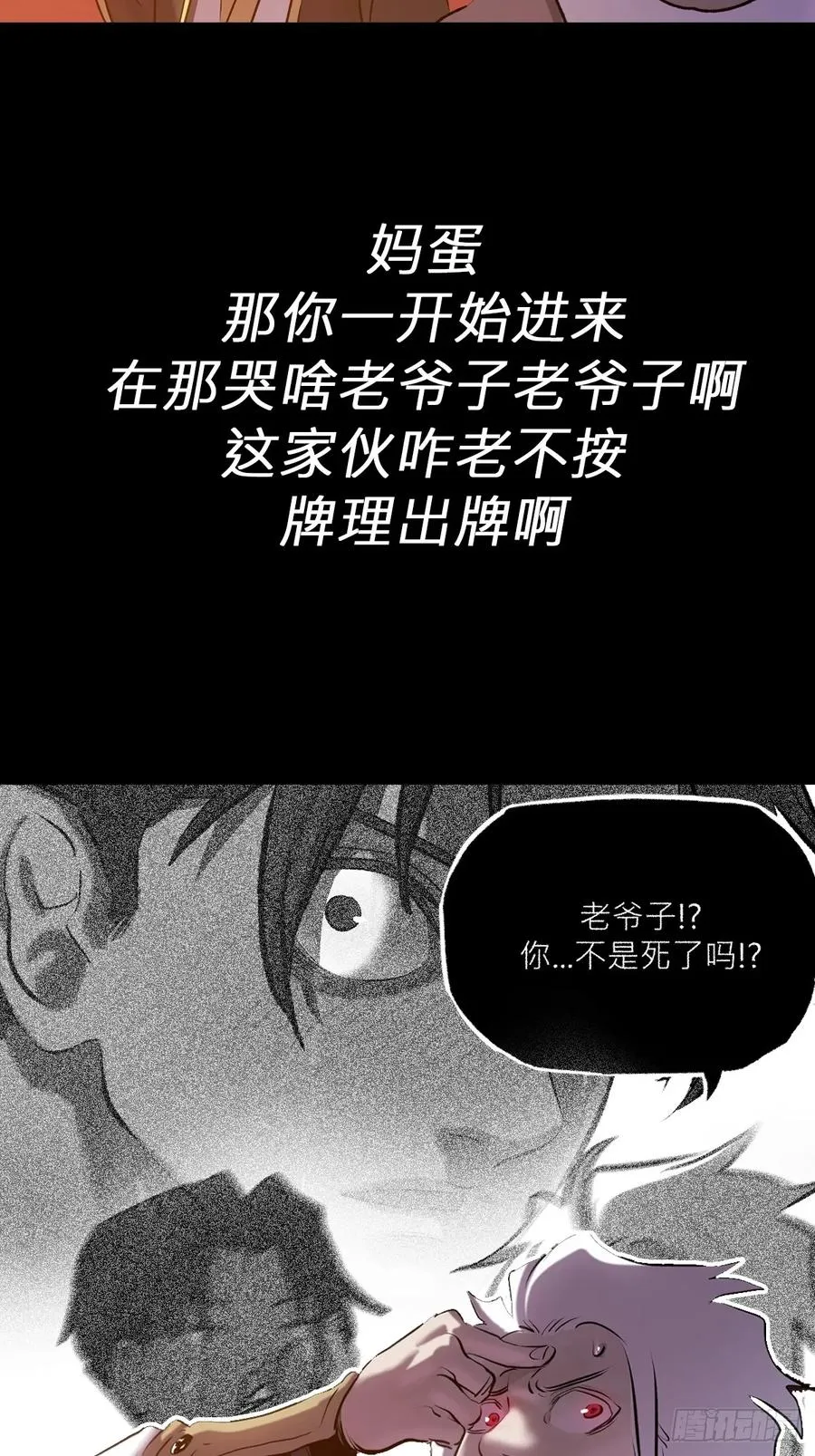 封妖问道图片漫画,墨2图