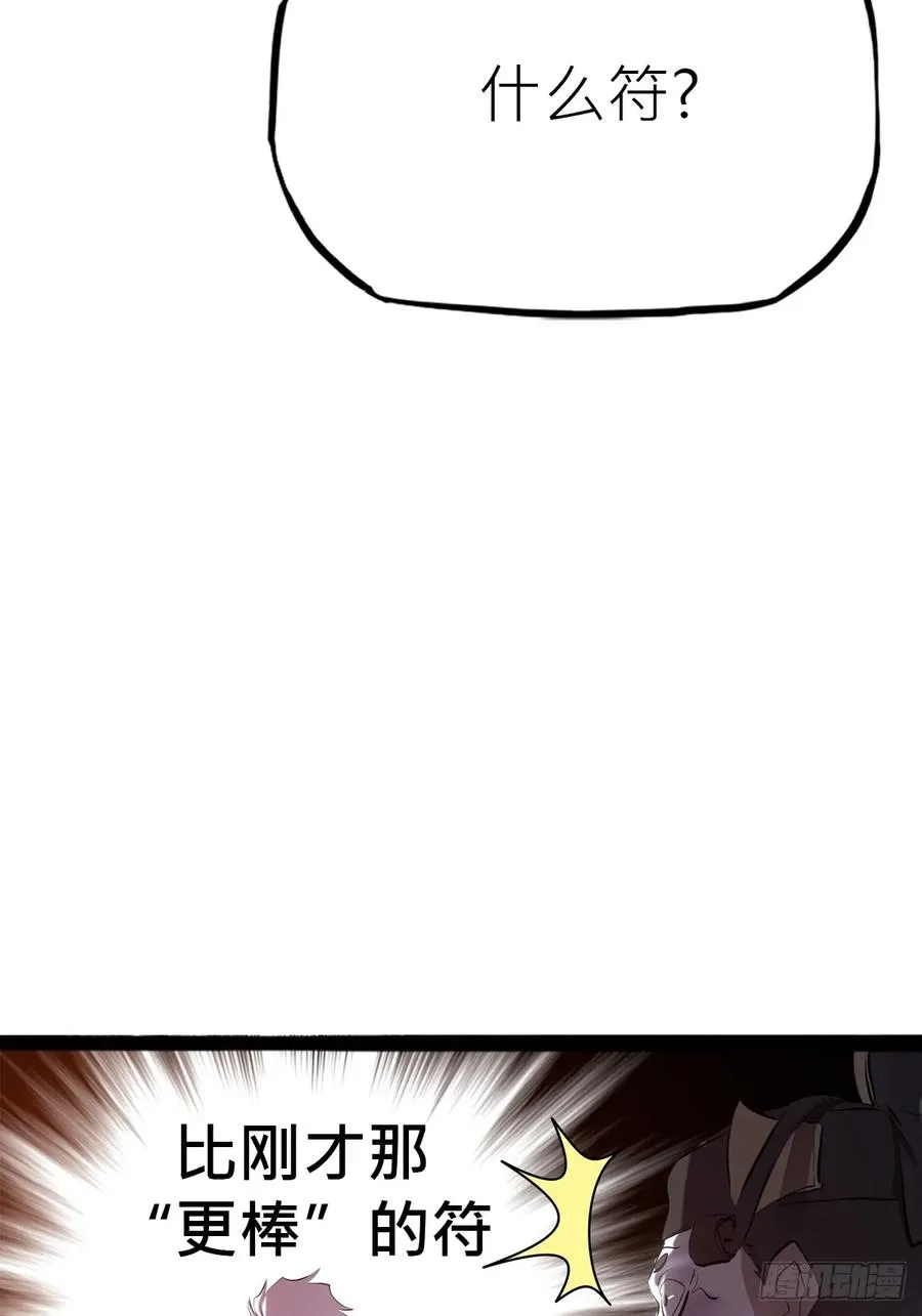 封妖问道图片漫画,试探2图