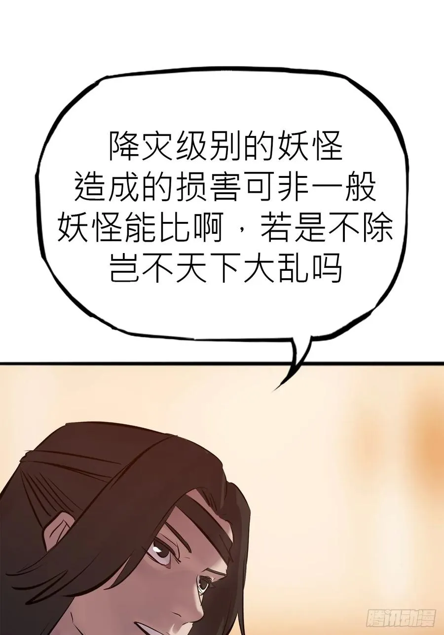 封妖问道图片漫画,降灾2图