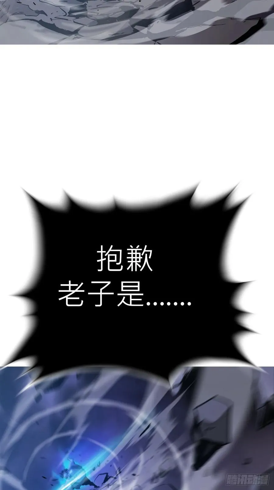 封妖问道图片漫画,半足以踏黄泉路1图