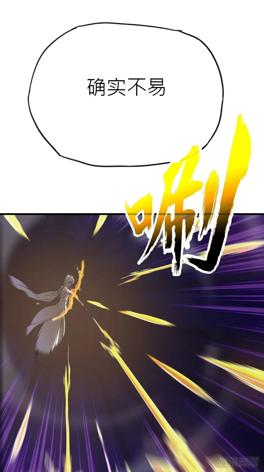 封妖问道图片漫画,金光缚诛邪1图