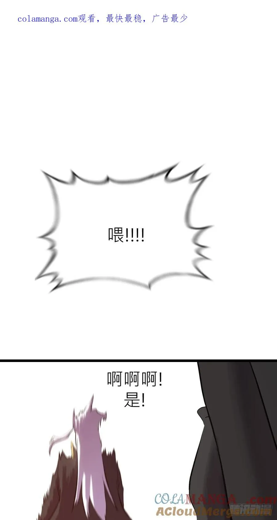 封妖问道主角漫画,当家1图