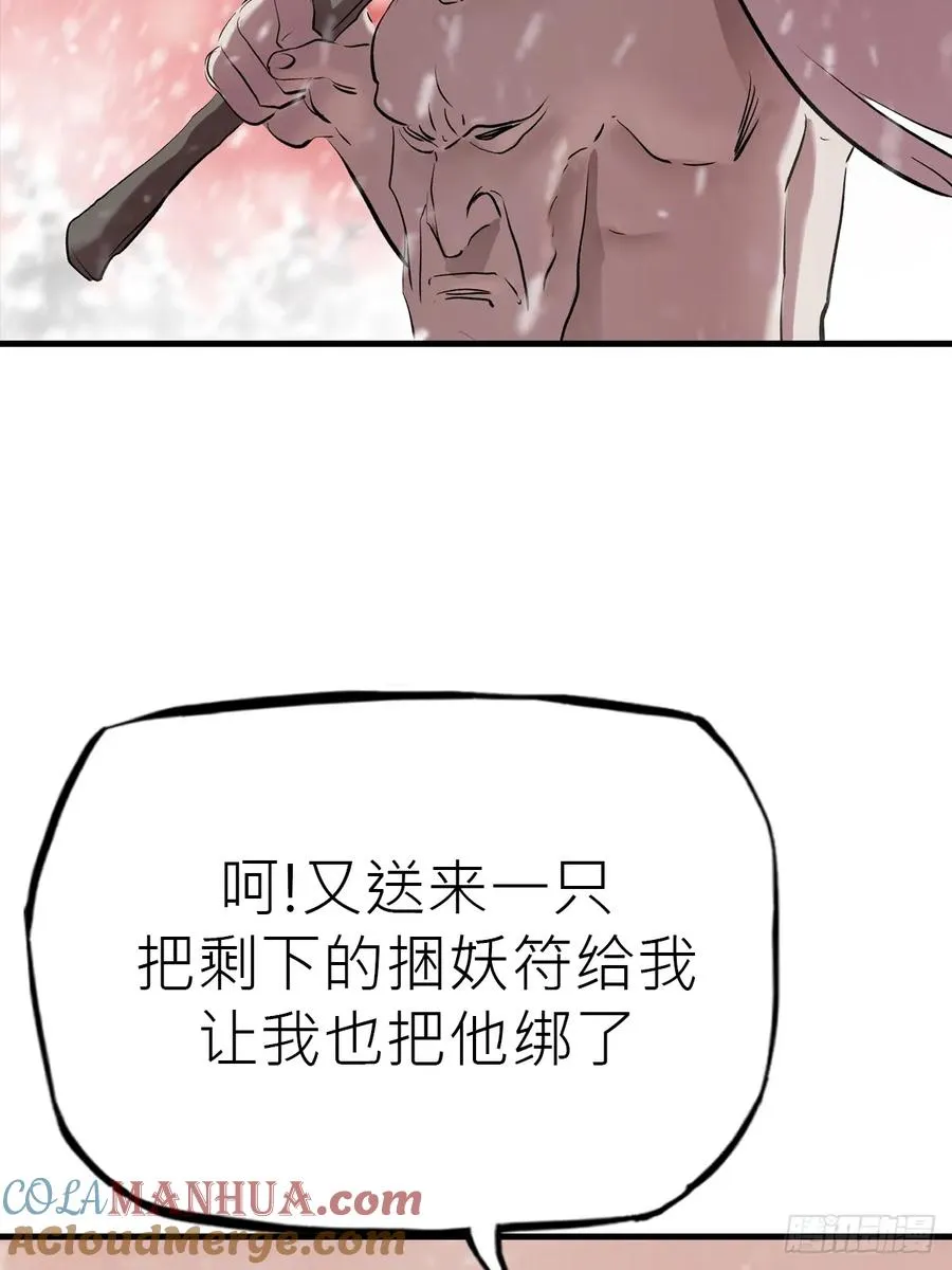 封妖问道图片漫画,奇技擒三贼1图