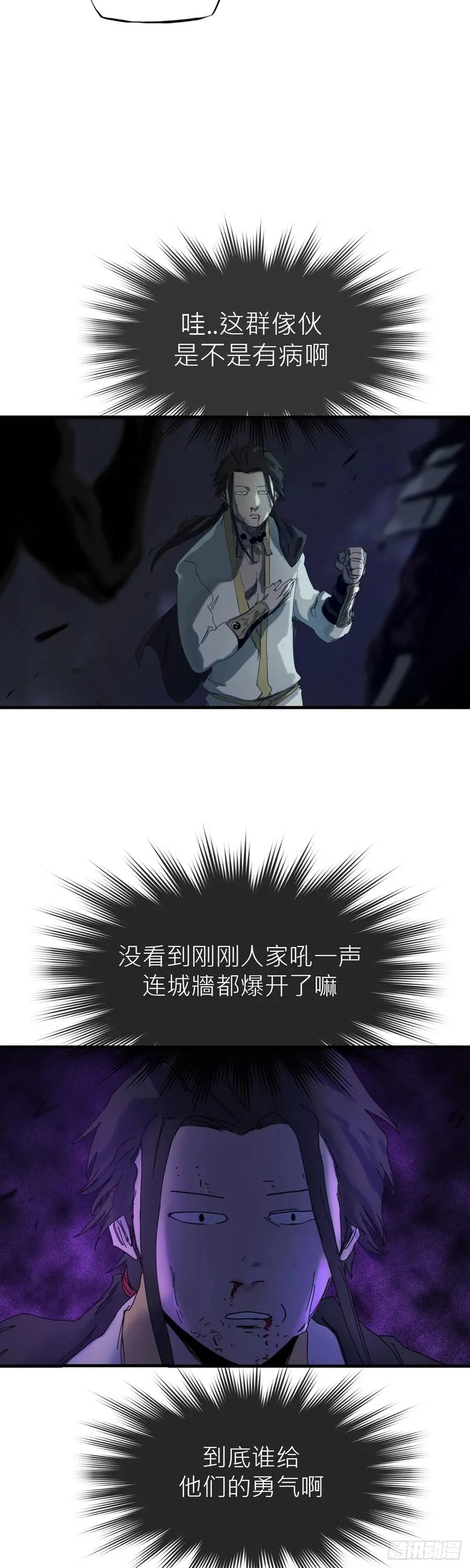 封妖问道图片漫画,钟山之主2图