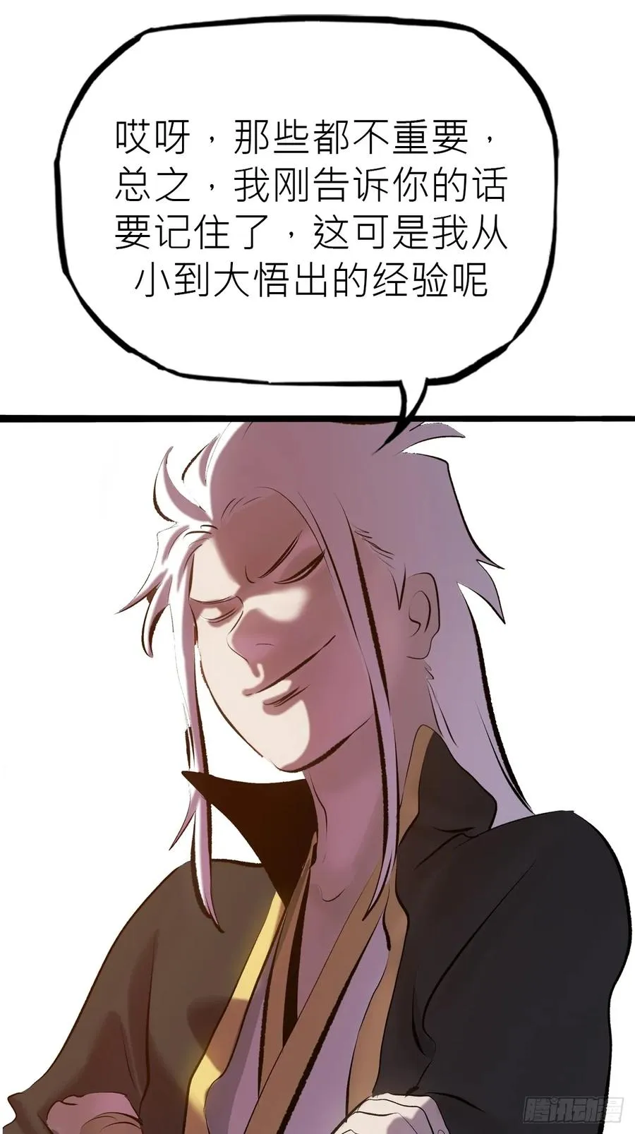 封妖问道主角漫画,墨1图