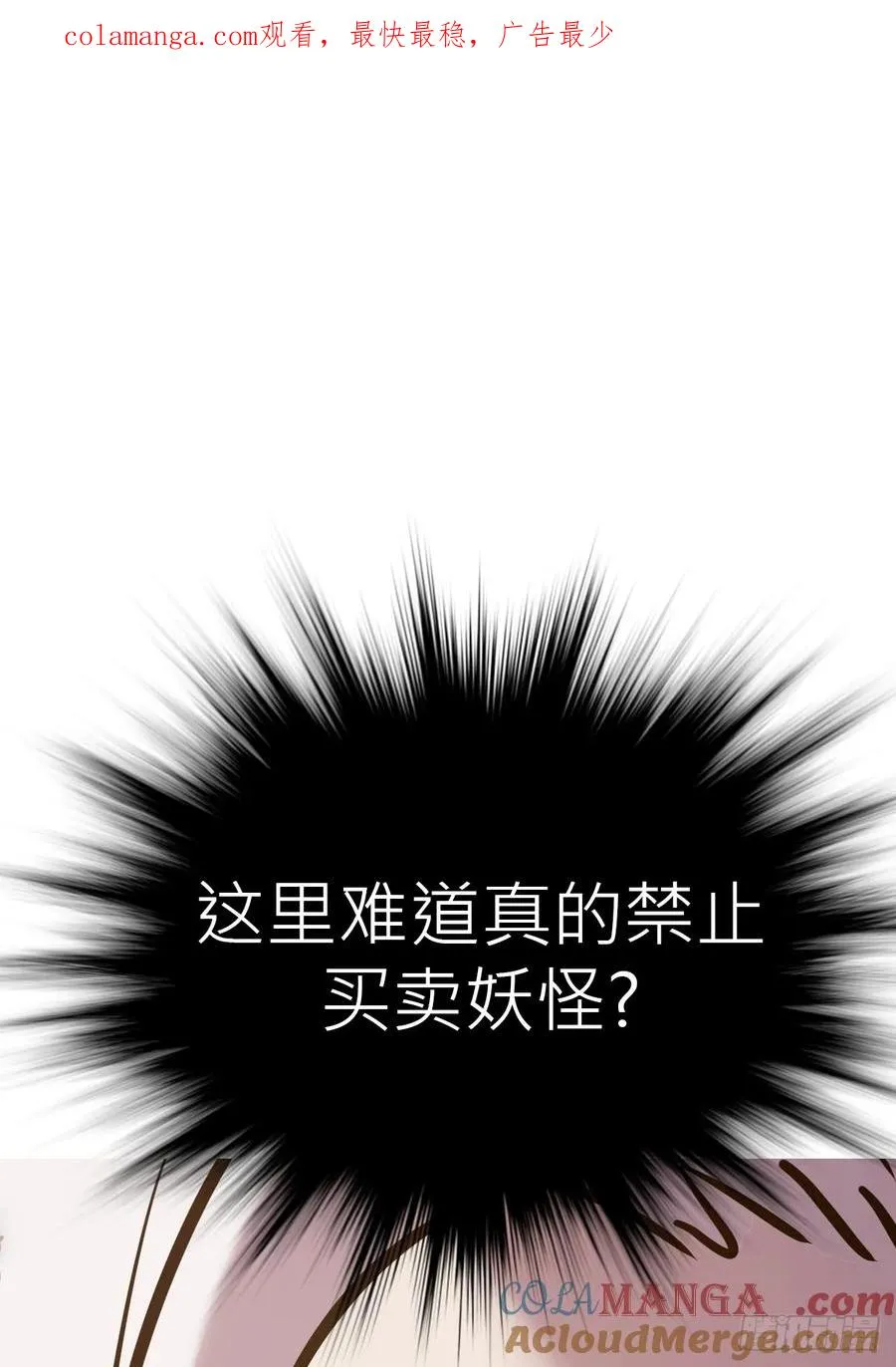封妖问道漫画,试探1图