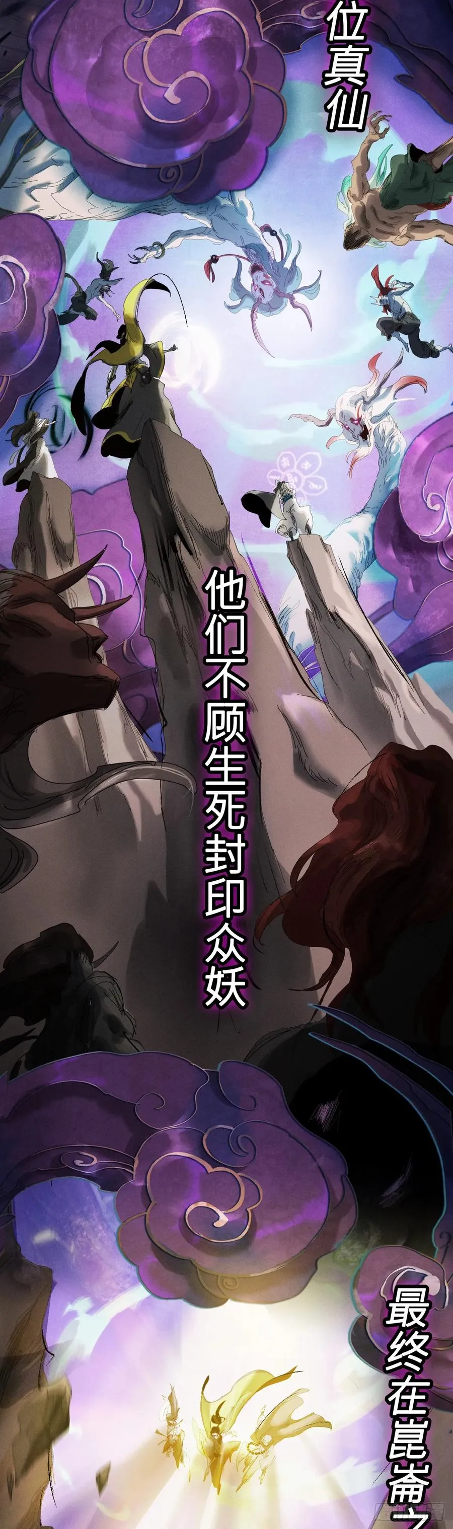 封妖问道图片漫画,英雄后裔1图